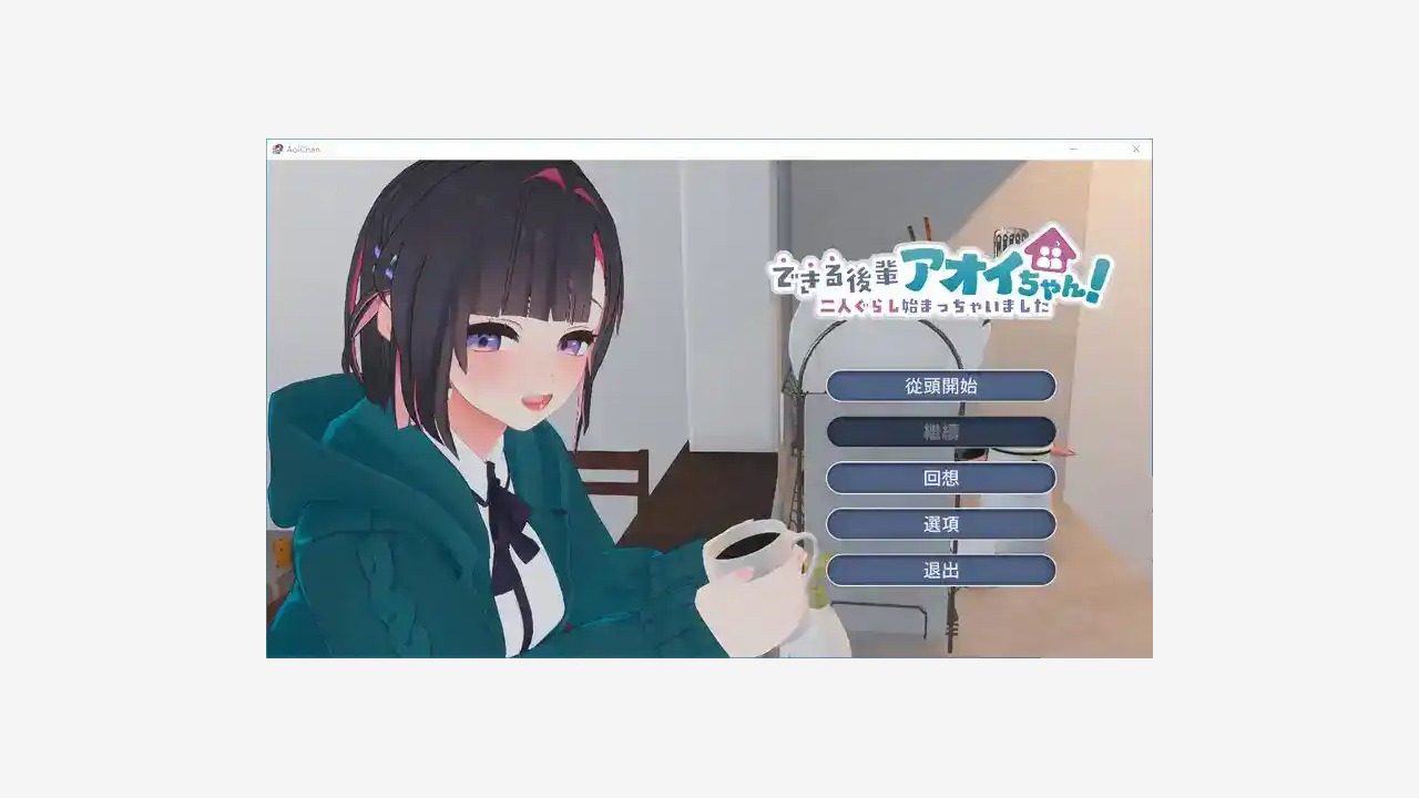 能干的后辈小葵酱 场景演出 资料图